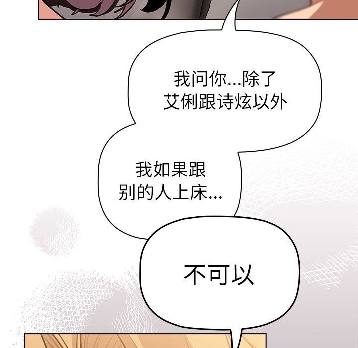 《分組換換愛》漫画 第126話