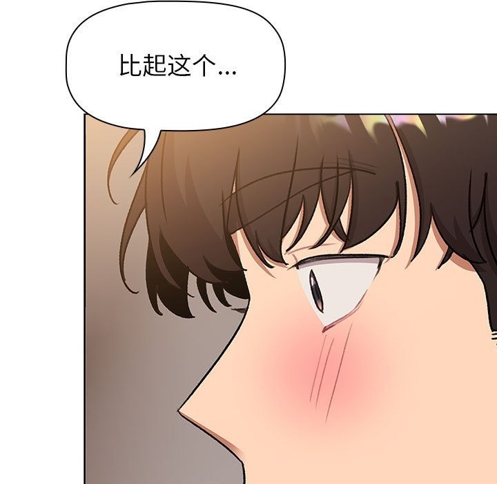 《分組換換愛》漫画 第126話