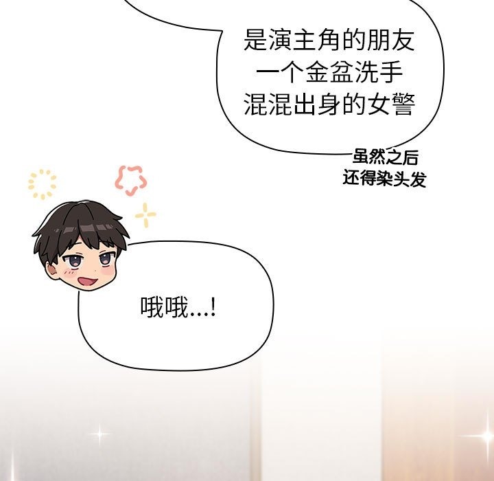 《分組換換愛》漫画 第126話
