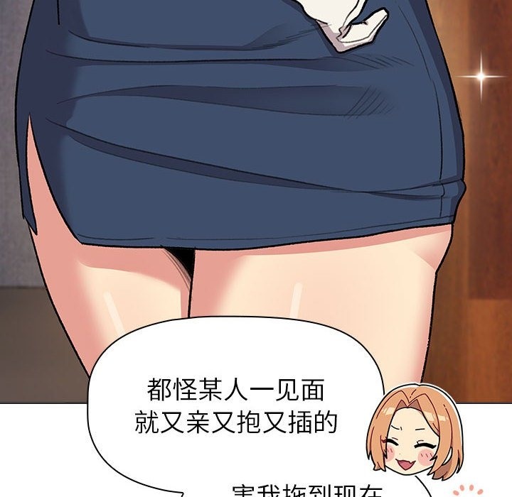 《分組換換愛》漫画 第126話