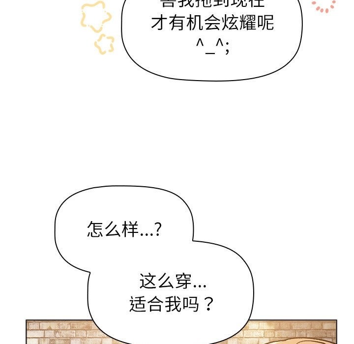 《分組換換愛》漫画 第126話