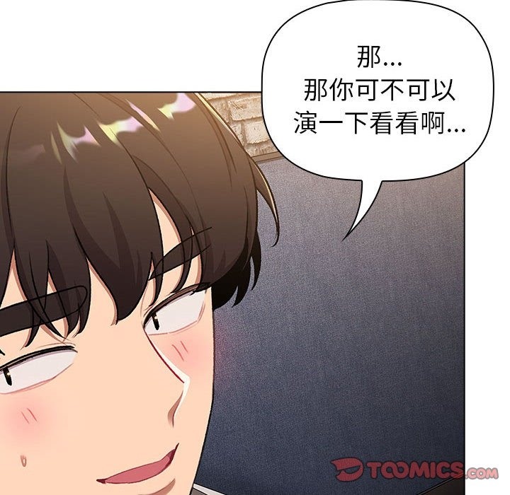《分組換換愛》漫画 第126話