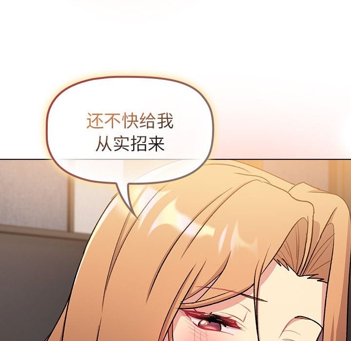 《分組換換愛》漫画 第126話