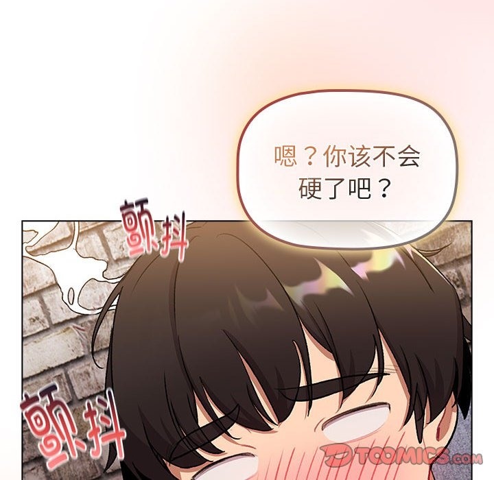 《分組換換愛》漫画 第126話