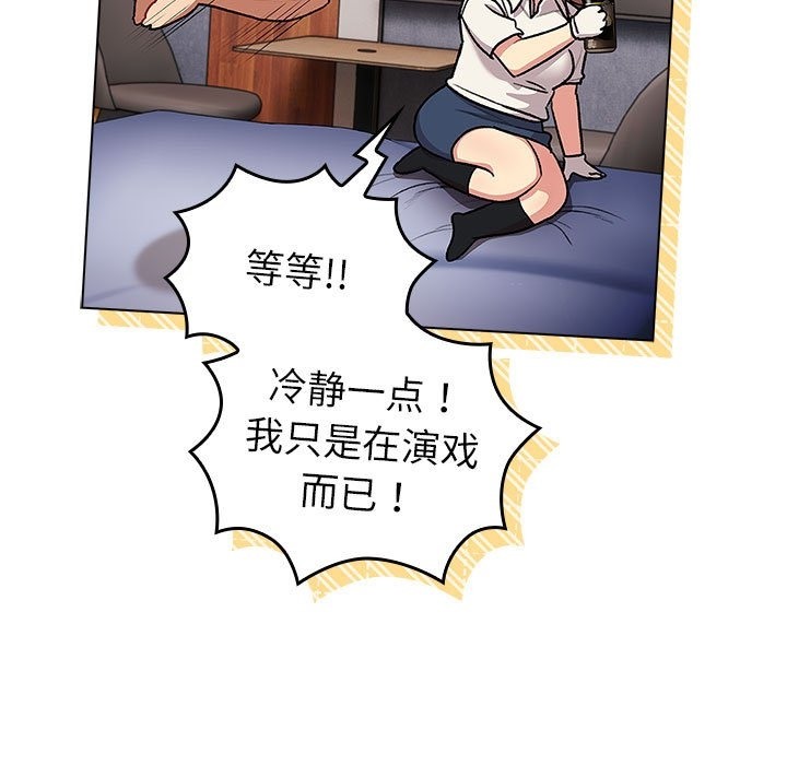 《分組換換愛》漫画 第126話