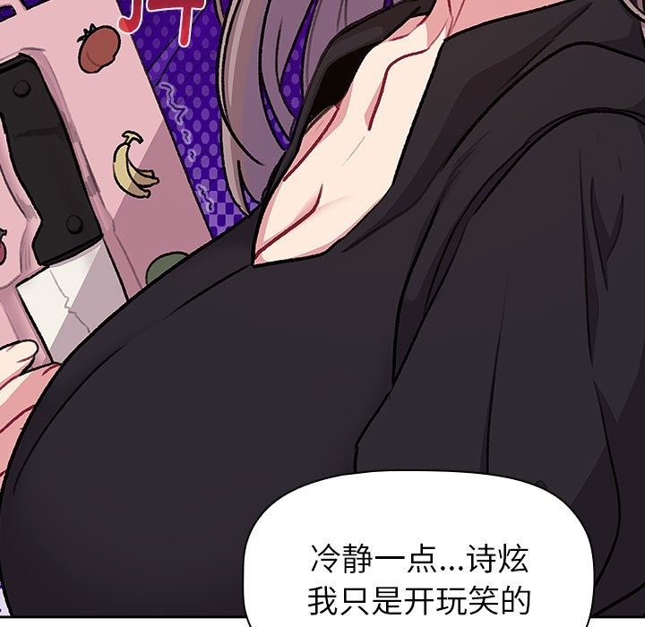 《分組換換愛》漫画 第126話