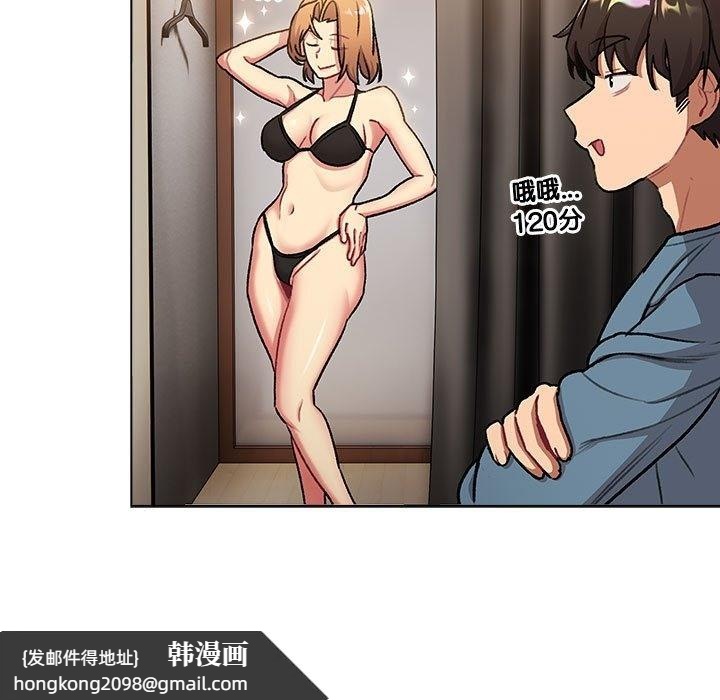 《分組換換愛》漫画 第126話