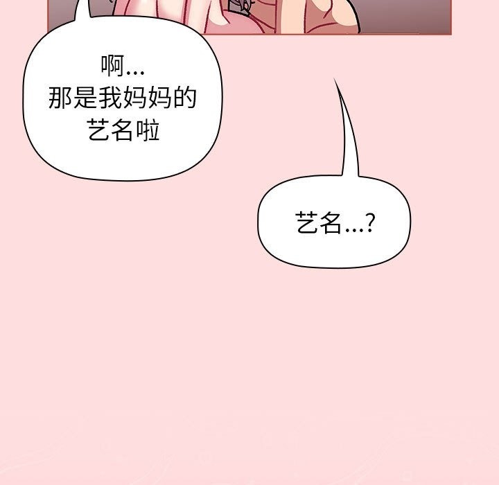 《分組換換愛》漫画 第126話