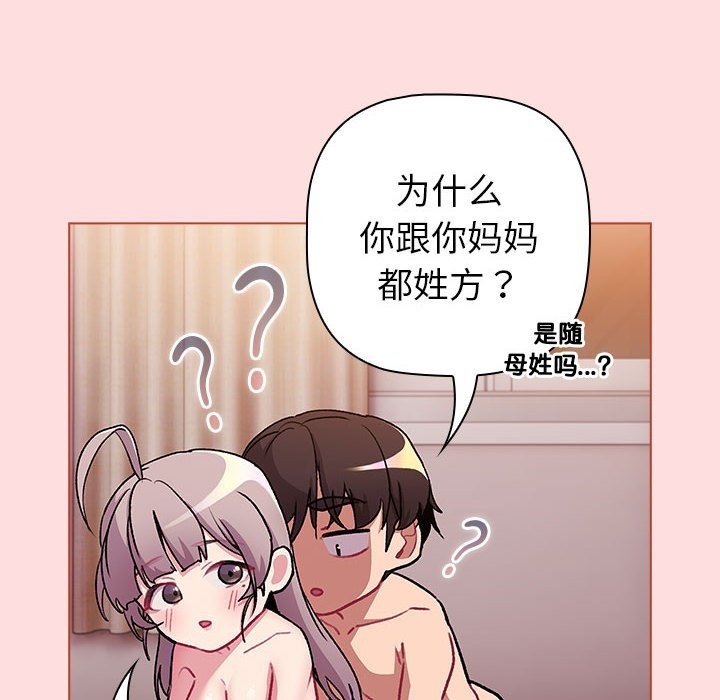 《分組換換愛》漫画 第126話