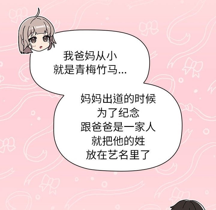 《分組換換愛》漫画 第126話