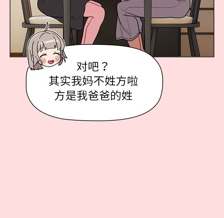 《分組換換愛》漫画 第126話