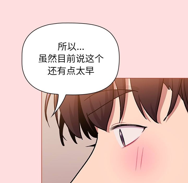 《分組換換愛》漫画 第126話