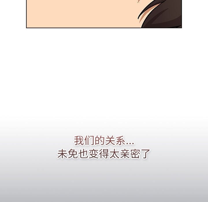 《分組換換愛》漫画 第126話