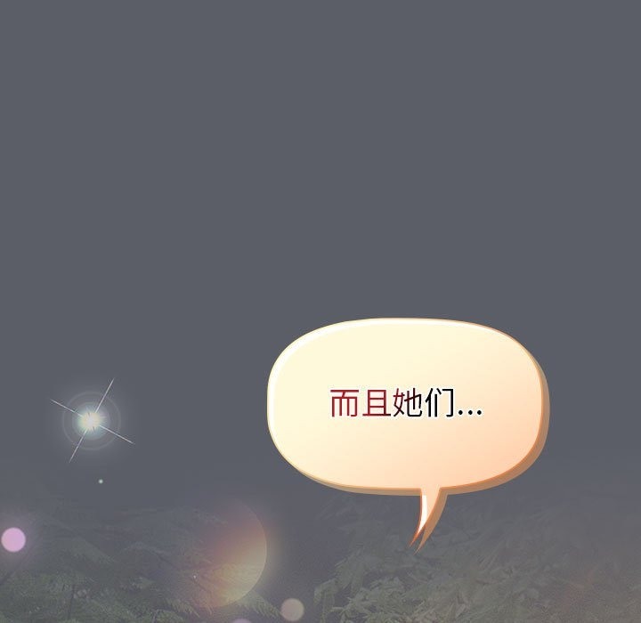 《分組換換愛》漫画 第126話