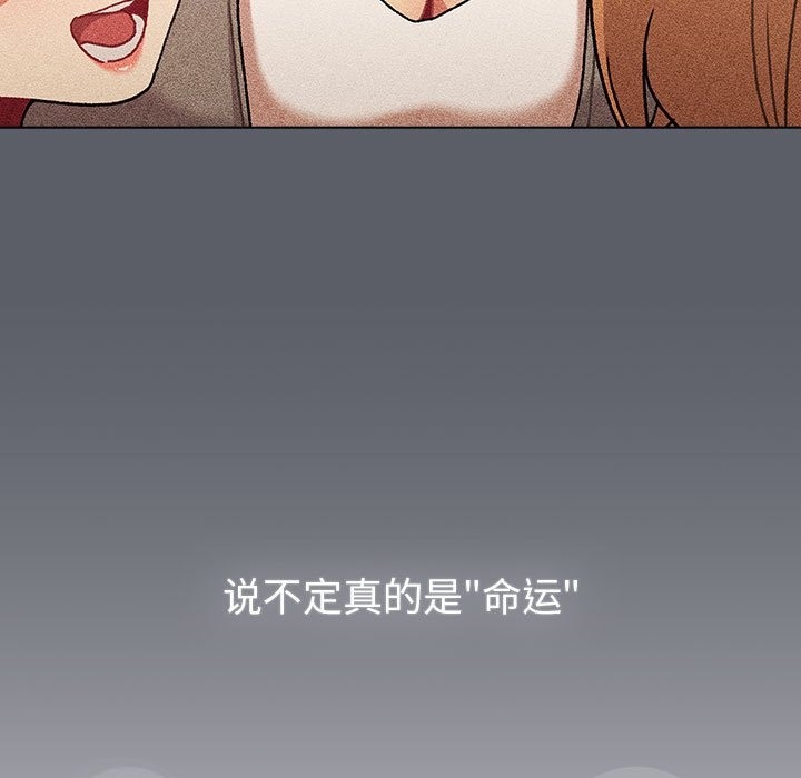 《分組換換愛》漫画 第126話