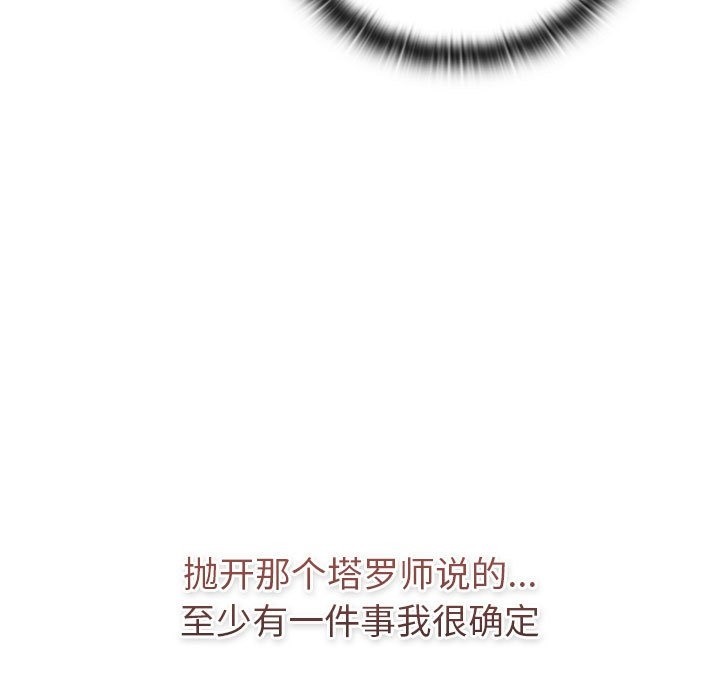 《分組換換愛》漫画 第126話