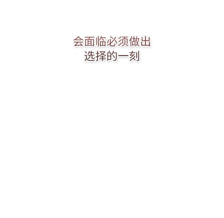《分組換換愛》漫画 第126話