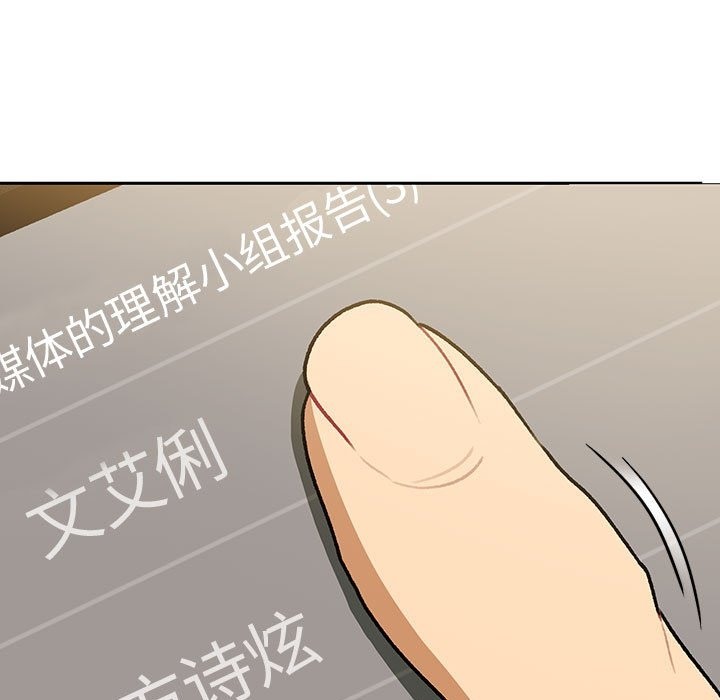 《分組換換愛》漫画 第126話