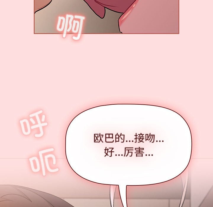 《分組換換愛》漫画 第128話