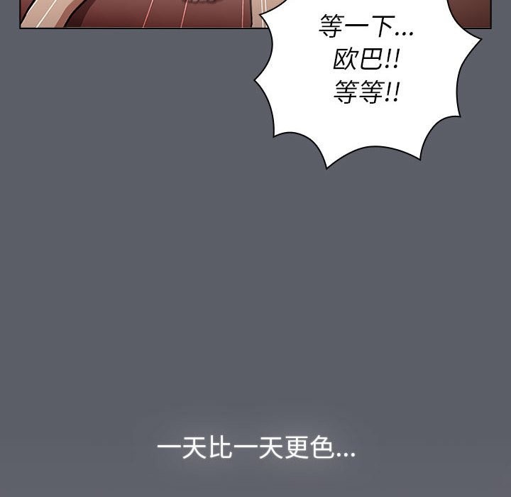 《分組換換愛》漫画 第128話