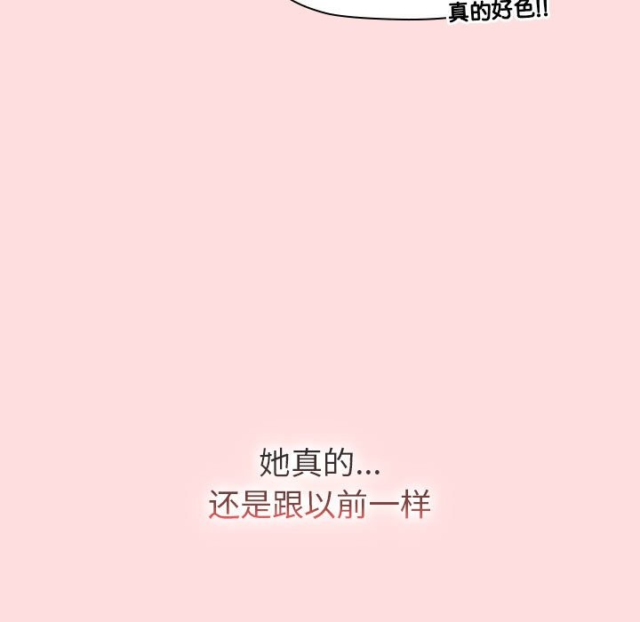 《分組換換愛》漫画 第128話