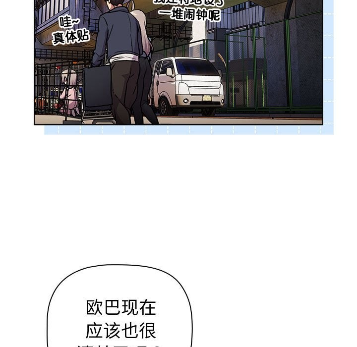 《分組換換愛》漫画 第128話