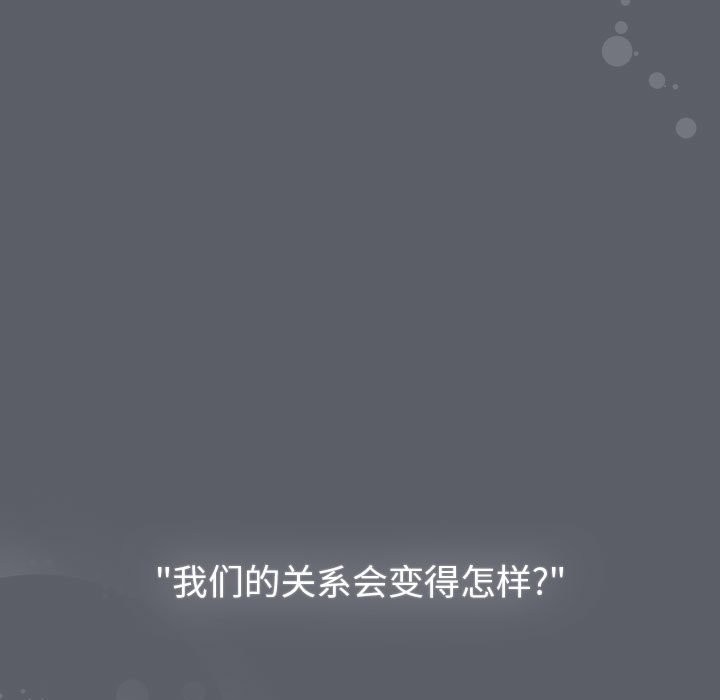 《分組換換愛》漫画 第128話