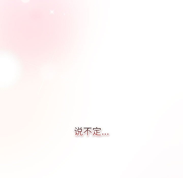 《分組換換愛》漫画 第128話