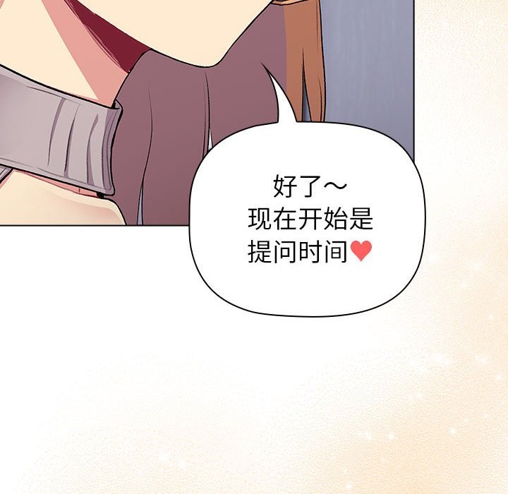 《分組換換愛》漫画 第129話