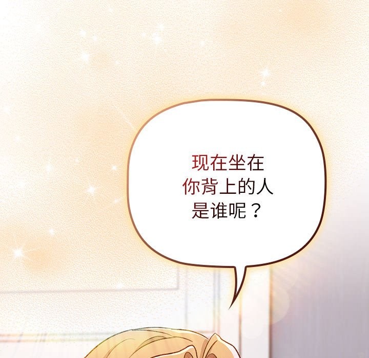 《分組換換愛》漫画 第129話