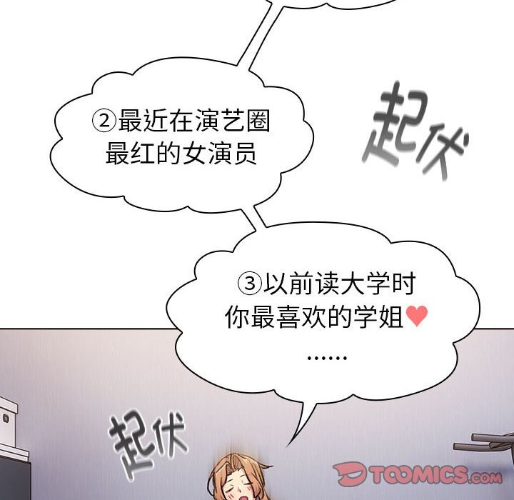 《分組換換愛》漫画 第129話