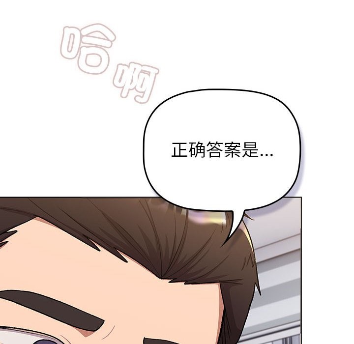 《分組換換愛》漫画 第129話