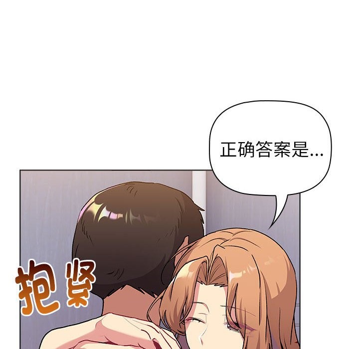 《分組換換愛》漫画 第129話