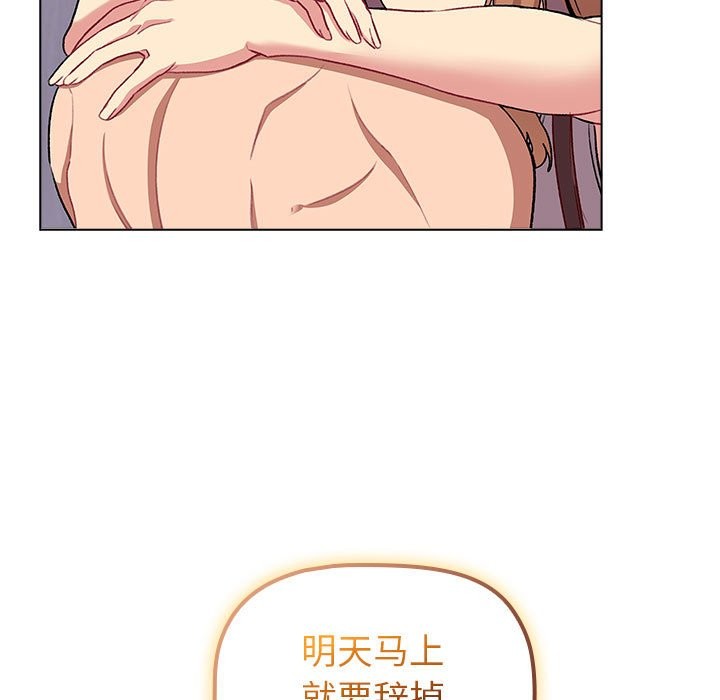 《分組換換愛》漫画 第129話