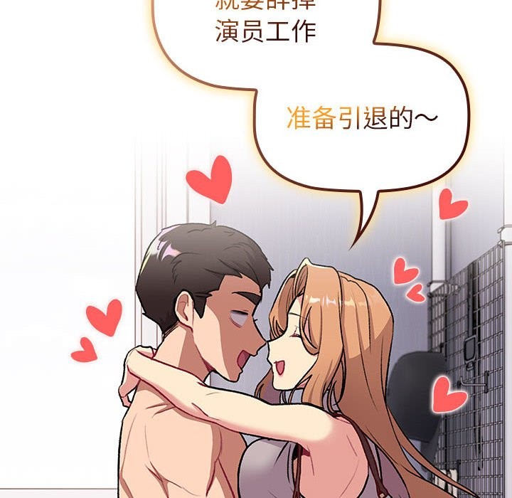 《分組換換愛》漫画 第129話