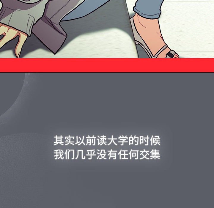 《分組換換愛》漫画 第129話
