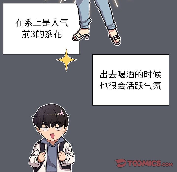 《分組換換愛》漫画 第129話