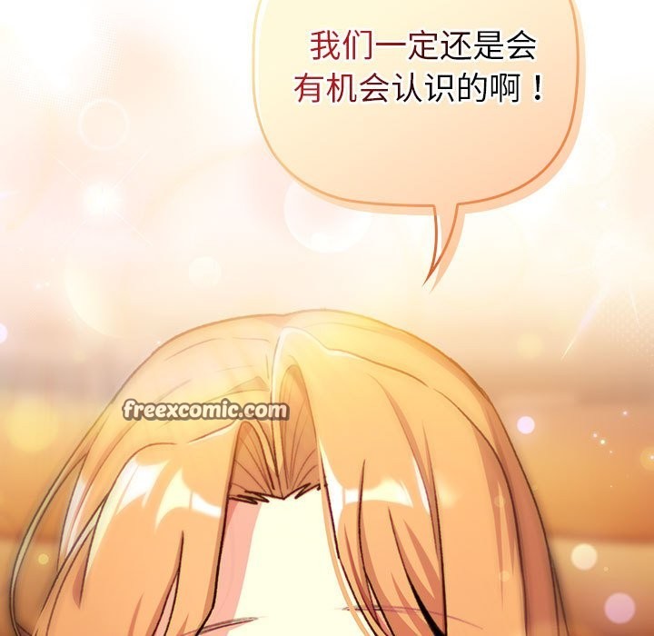 《分組換換愛》漫画 第129話