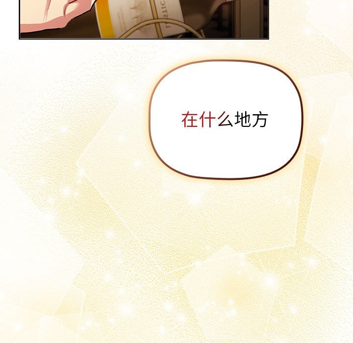 《分組換換愛》漫画 第129話