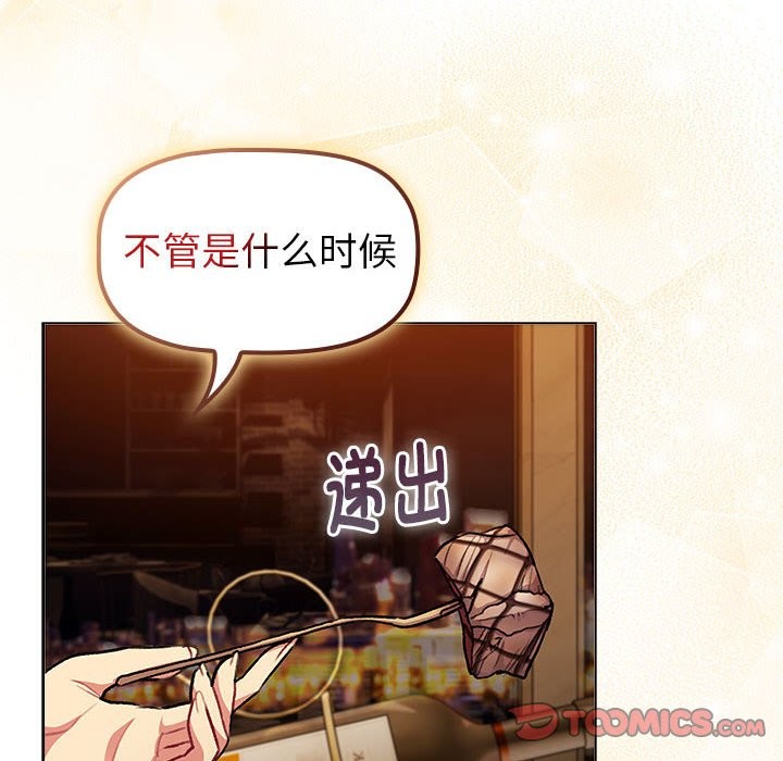 《分組換換愛》漫画 第129話