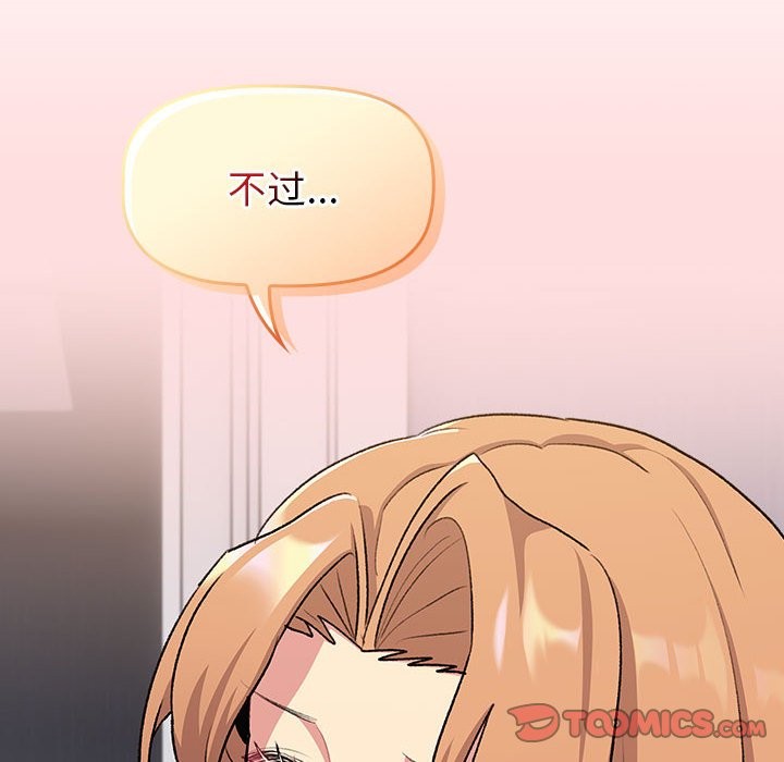 《分組換換愛》漫画 第129話