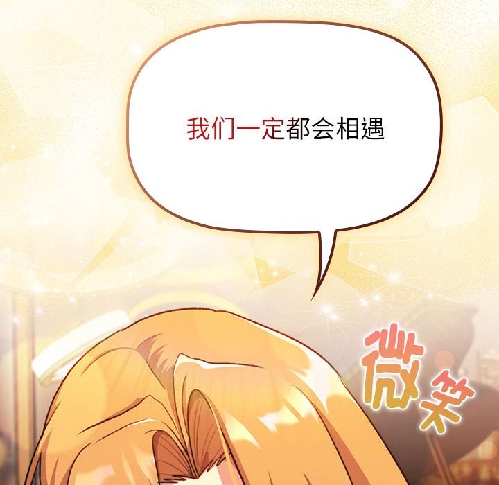 《分組換換愛》漫画 第129話