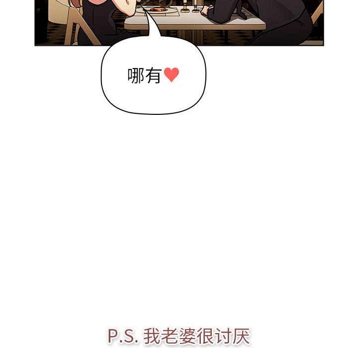《分組換換愛》漫画 第129話