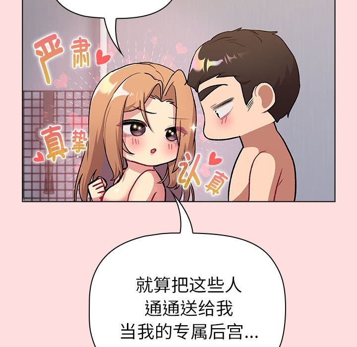 《分組換換愛》漫画 第129話