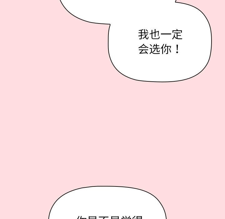 《分組換換愛》漫画 第129話
