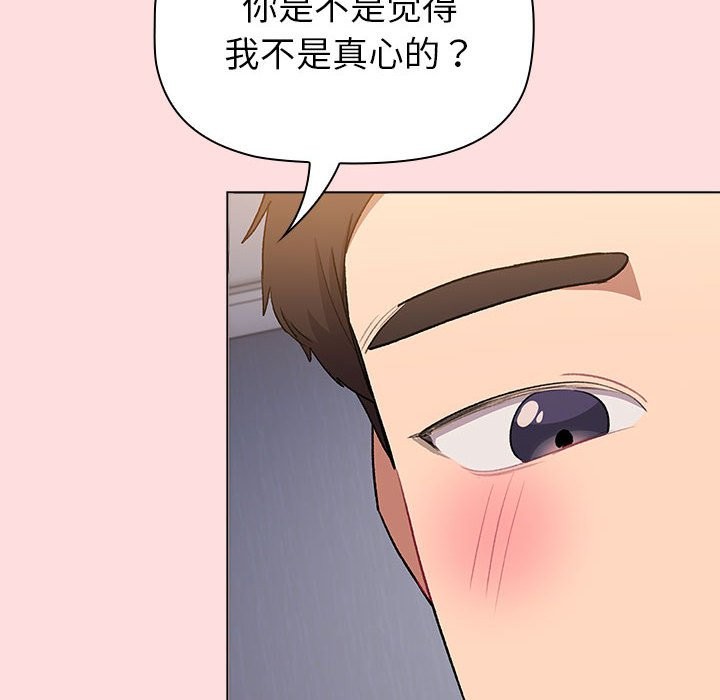 《分組換換愛》漫画 第129話
