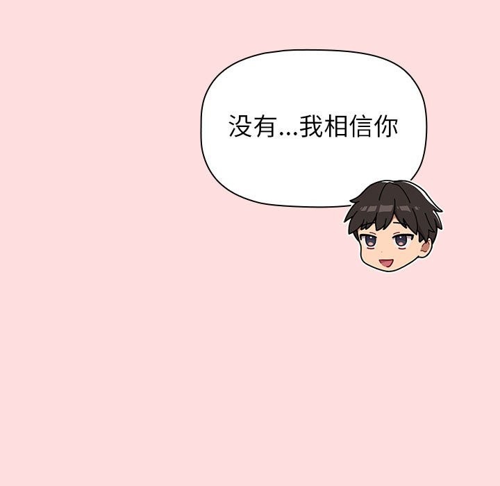 《分組換換愛》漫画 第129話