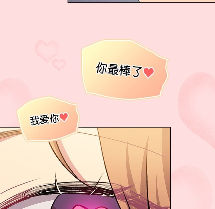 《分組換換愛》漫画 第129話