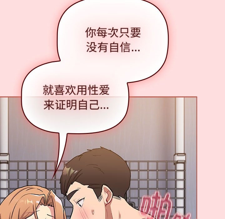 《分組換換愛》漫画 第129話