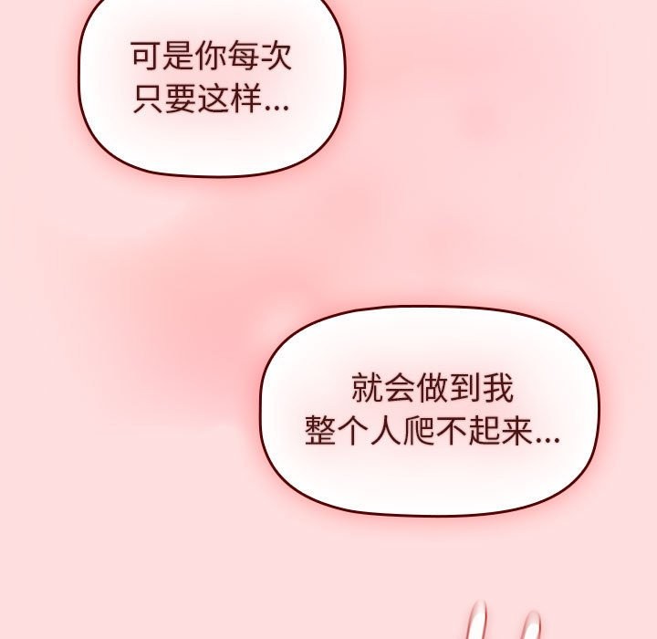 《分組換換愛》漫画 第129話